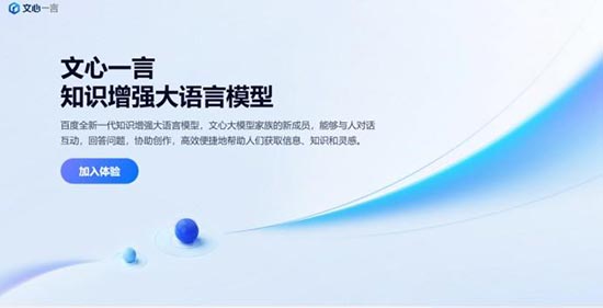 百度正式推出文心一言，能否对标ChatGPT？ 第2张