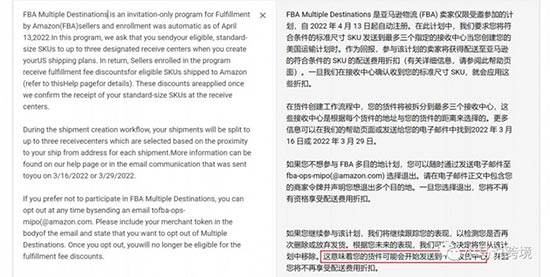 退出FBA多目的地计划后，还会被.亚马逊分仓吗 第1张
