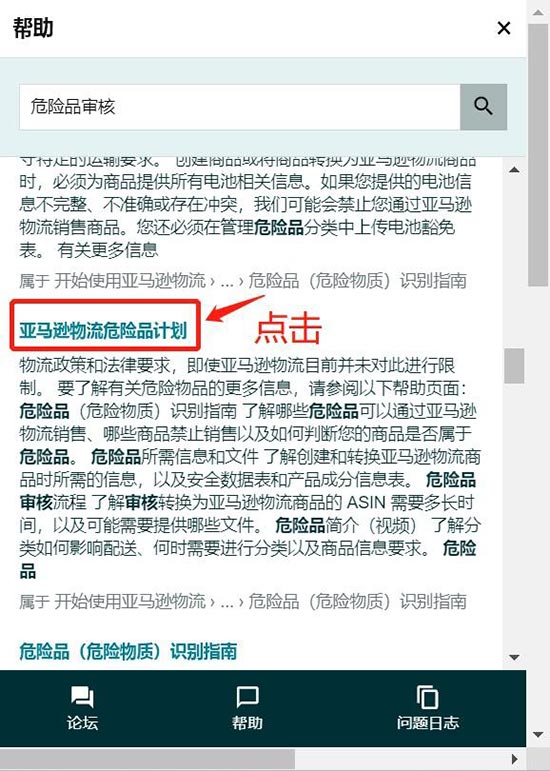 亚马逊带电产品必备技能：如何上传电池豁免表 第2张