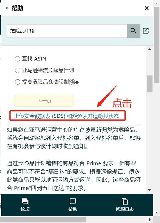 亚马逊带电产品必备技能：如何上传电池豁免表 第3张