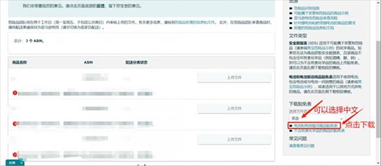 亚马逊带电产品必备技能：如何上传电池豁免表 第4张