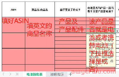 亚马逊带电产品必备技能：如何上传电池豁免表 第6张