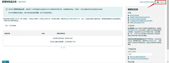 亚马逊带电产品必备技能：如何上传电池豁免表 第11张