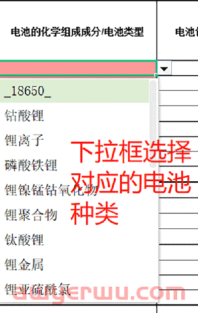 亚马逊带电产品必备技能：如何上传电池豁免表 第7张
