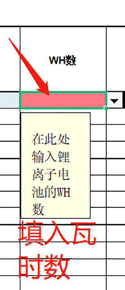 亚马逊带电产品必备技能：如何上传电池豁免表 第10张