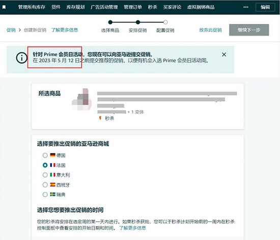 重磅！2023 Prime Day秒杀开始提报！卖家你准备好了吗？ 第2张