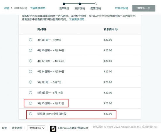 重磅！2023 Prime Day秒杀开始提报！卖家你准备好了吗？ 第3张