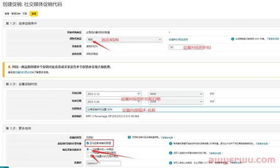 亚马逊卖家如何使用社媒促销折扣,减少站外推广费? 第2张