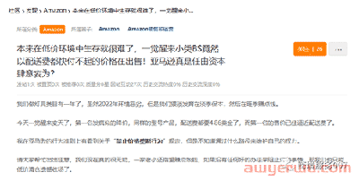 太离谱了！小类BS疯狂降价，亚马逊卖家：卷到家了！ 第1张