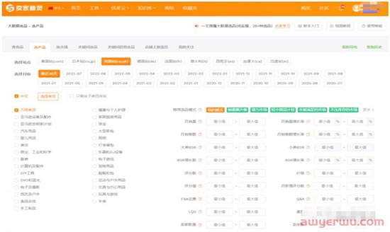 亚马逊卖家如何使用卖家精灵选品？ 第13张