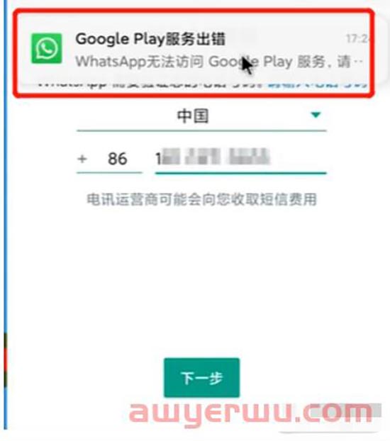 WhatsApp下载安装注册养号防封方法都在这里了!(2023年最全攻略) 第3张