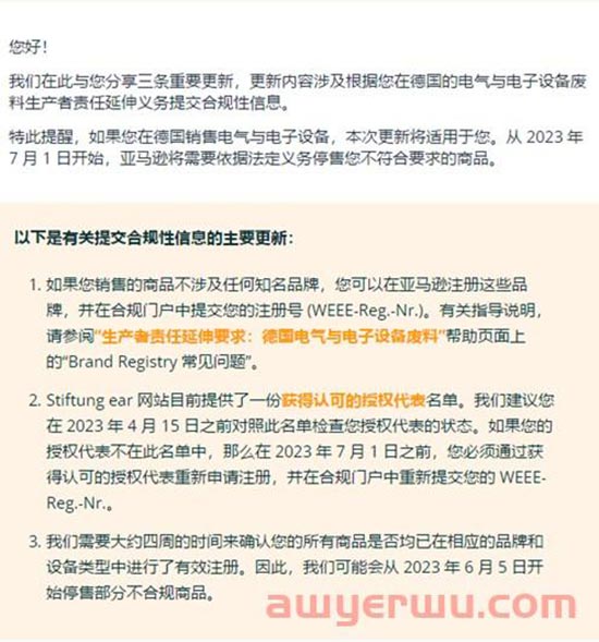 德国WEEE重大调整！数万卖家注册号面临失效风险！ 第1张