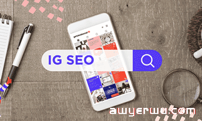 Instagram也能做SEO？揭秘5个搜索优化技巧！ 第2张