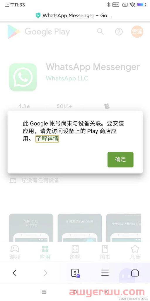 WhatsApp更新不了怎么办？手把手教会你 第4张