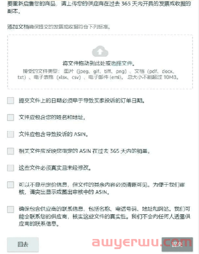 干货！被亚马逊标记“商品真实性”和“商品状况”违规怎么办？ 第2张