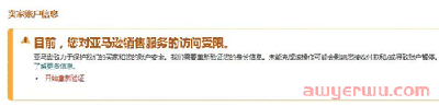亚马逊新一轮扫号！大批老账号中招受限 第2张