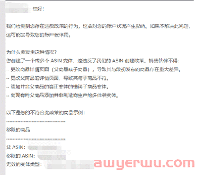 速看！亚马逊严查违规变体，这些你必须要了解！ 第6张
