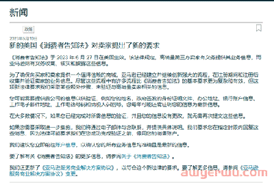 亚马逊大规模扫号，这些不符合规定的店铺将被关闭！ 第3张