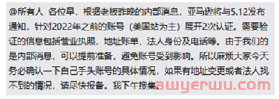 亚马逊大规模扫号，这些不符合规定的店铺将被关闭！ 第1张