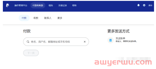 大陆PayPal是什么？ 第3张