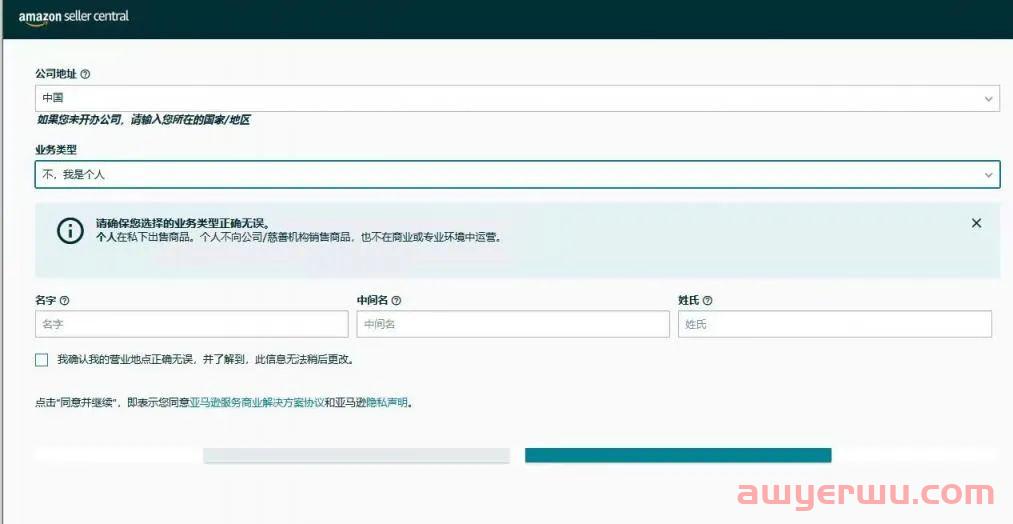 亚马逊个人卖家账号验证通道开启，卖家需要注意什么？ 第2张