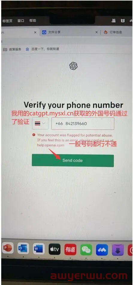 23年最新注册海外ChatGPT手机号码无法验证的保姆级教程！手把手教你成功注册ChatGPT账号！ 第7张