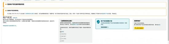 亚马逊再爆大面积账号验证！ 第2张