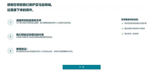 大批量亚马逊卖家收到账号验证通知，如何应对？汇总了一些验证问题 第5张