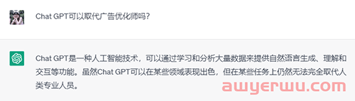 原来ChatGPT可以取代广告优化师？ 第2张