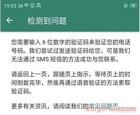 WhatsApp收不到短信验证码、致电给我变灰色点不了、收不到语音验证码，怎么办？ 第5张
