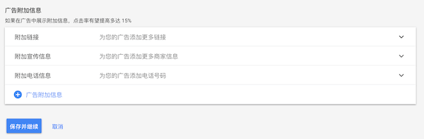 谷歌推广怎么做？2023年谷歌广告最全投放教程！ 第26张