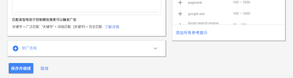 谷歌推广怎么做？2023年谷歌广告最全投放教程！ 第28张