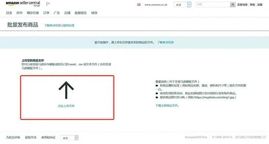 2023年亚马逊Listing上传指南，3分钟教会你！ 第5张