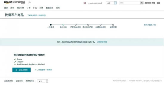 2023年亚马逊Listing上传指南，3分钟教会你！ 第6张