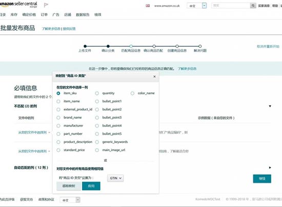 2023年亚马逊Listing上传指南，3分钟教会你！ 第10张