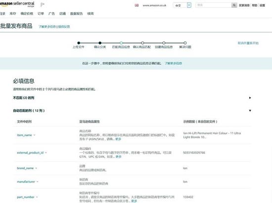 2023年亚马逊Listing上传指南，3分钟教会你！ 第8张