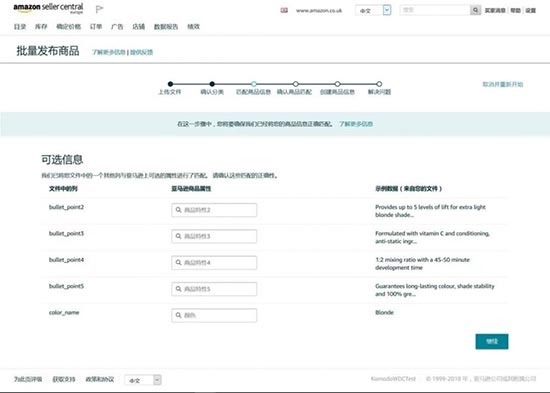2023年亚马逊Listing上传指南，3分钟教会你！ 第9张