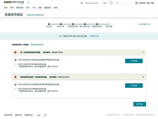 2023年亚马逊Listing上传指南，3分钟教会你！ 第12张