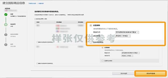 2023年亚马逊Listing上传指南，3分钟教会你！ 第16张