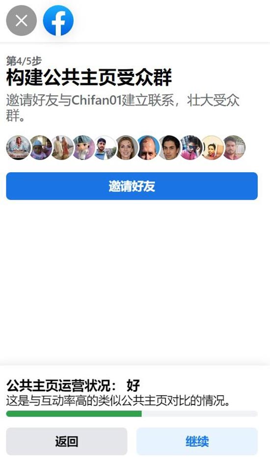 Facebook创建公共主页及有关注意事项！（小白必进） 第5张