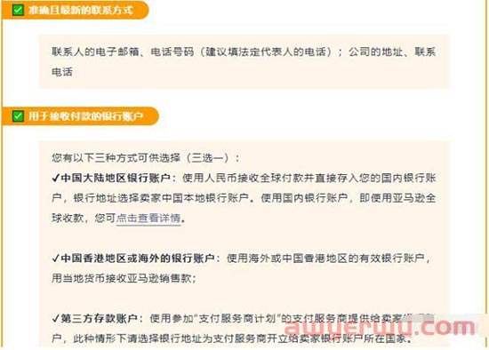 2023-2024年亚马逊全球开店最新注册要求和注意事项，最完整注册流程 第2张