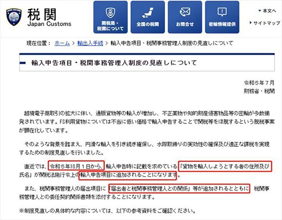 新规倒计时，日本站卖家注意，10月1日起严查进口货物！ 第1张