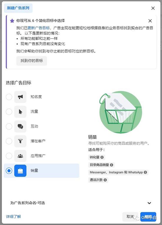 Facebook广告 销量目标（目录商品销量）是什么？如何创建 第3张