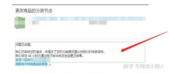 亚马逊产品类目无法更改 怎么办？ 第19张