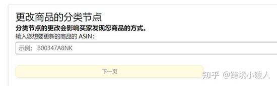 亚马逊产品类目无法更改 怎么办？ 第9张